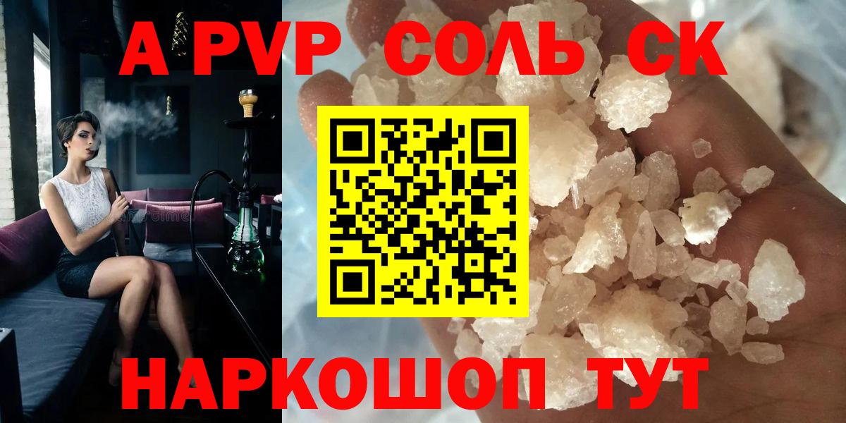 Абинск  А ПВП кристаллы  Вход с VPN  A-PVP кристаллы  A PVP  A PVP VHQ 