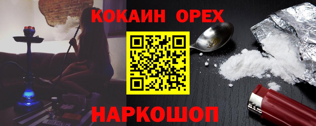 КОКАИН Колумбийский  Вход с VPN  Кокаин 97%  COCAIN  Абинск 