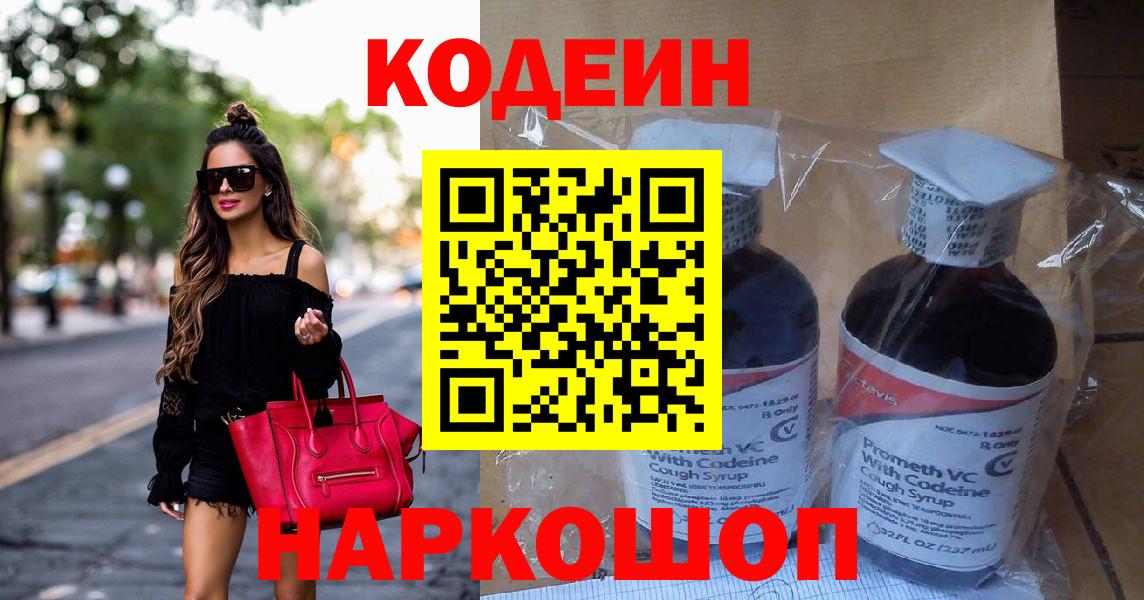 Кодеиновый сироп Lean напиток Lean (лин) Абинск