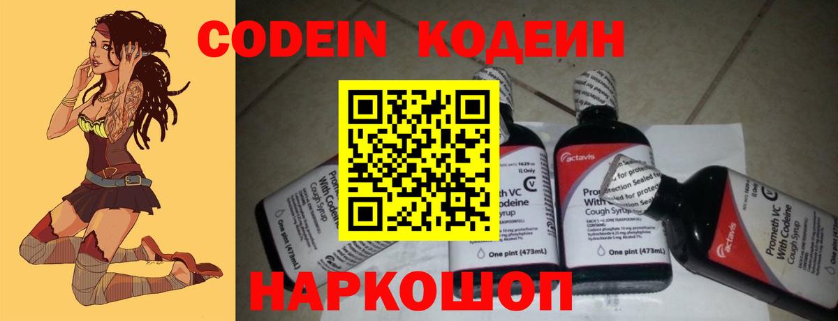 Codein напиток Lean (лин)  Вход с VPN  купить наркотик  Абинск 