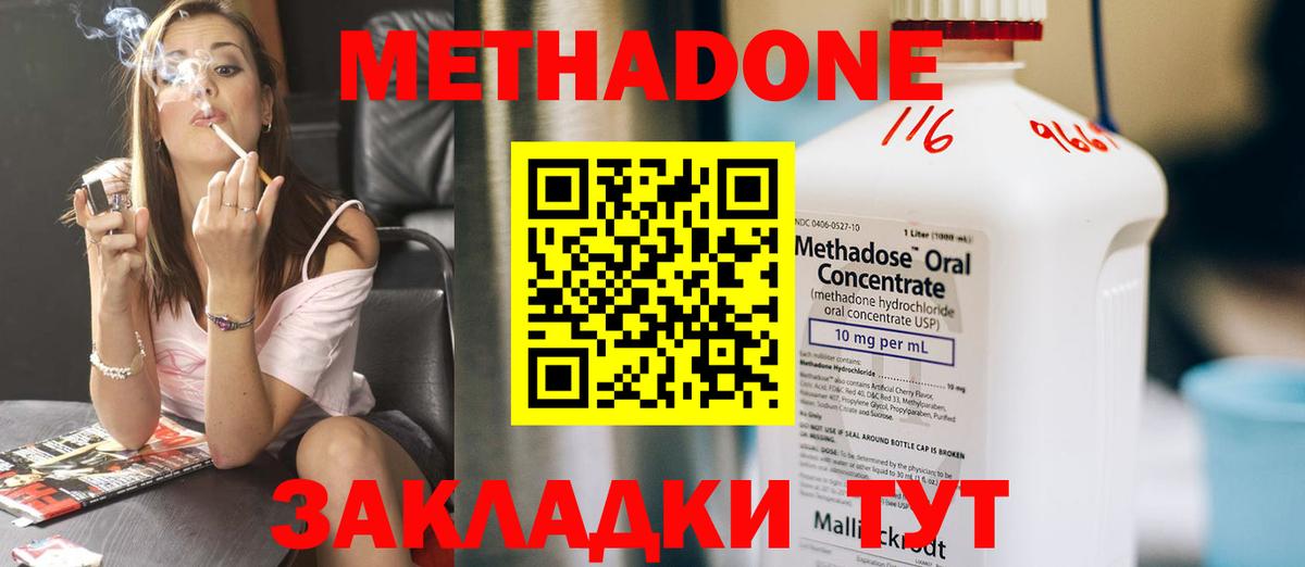 МЕТАДОН methadone Абинск