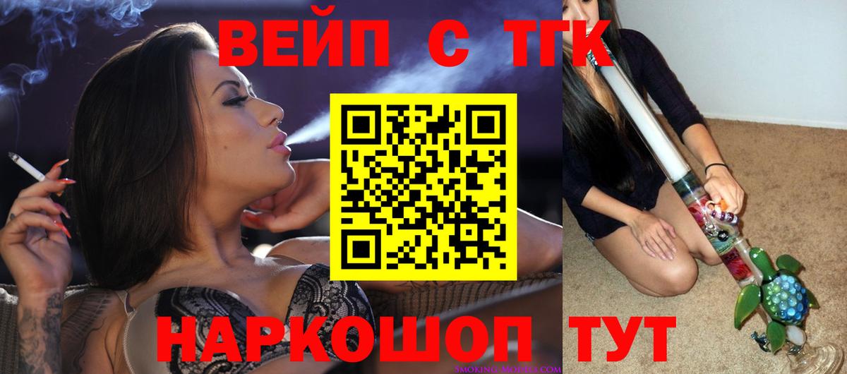 ТГК жижа Абинск